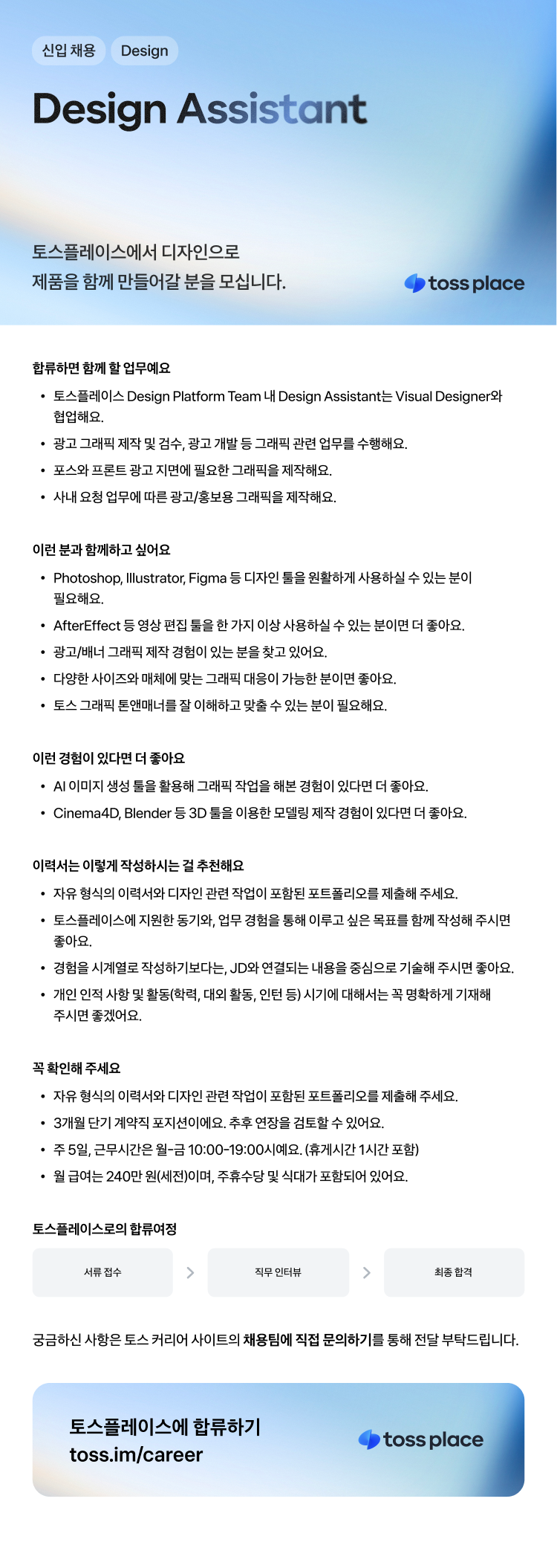 [토스플레이스] Design Assistant