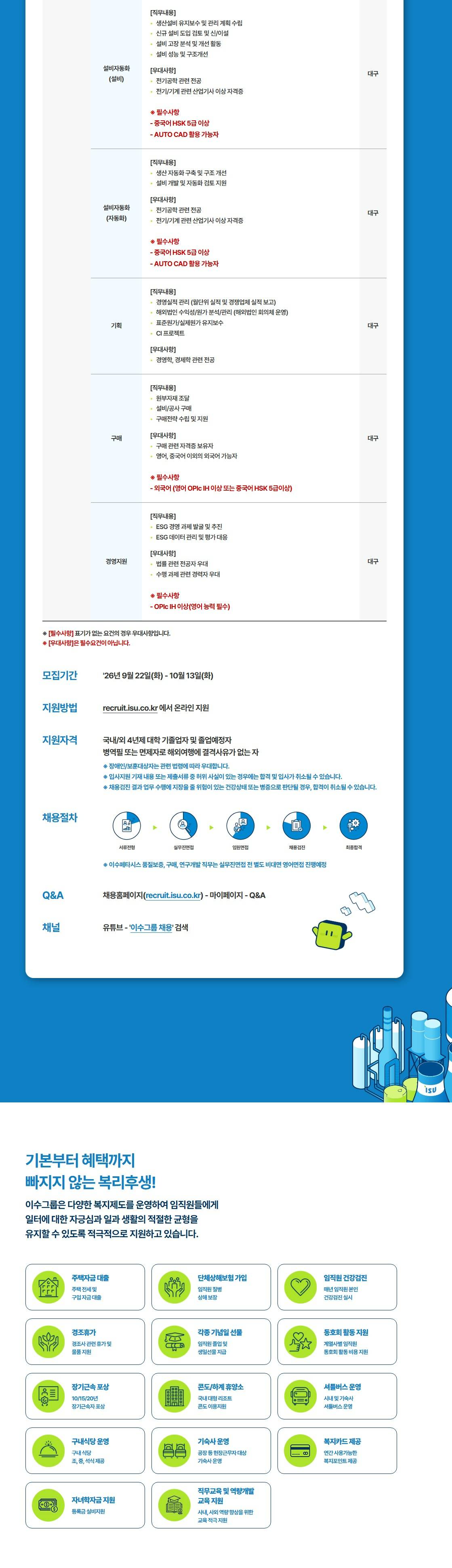 [이수페타시스] 신입사원 공개채용