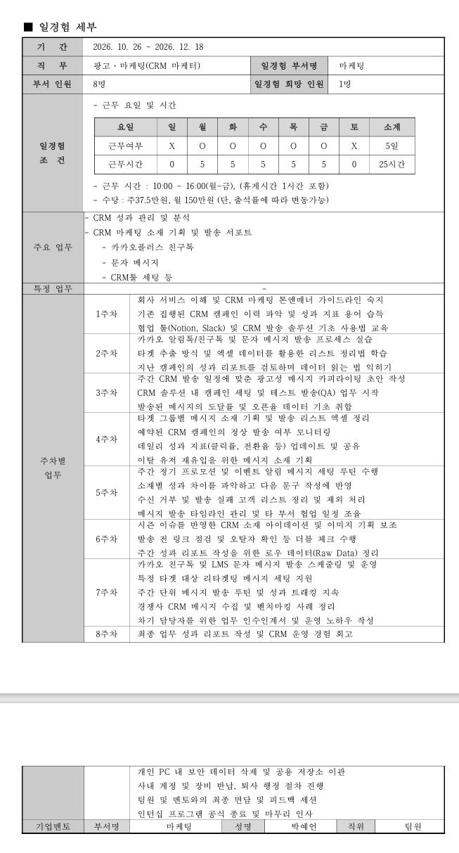 [글로랑] 이노비즈협회 광고·마케팅 직무체험프로그램 (9차)
