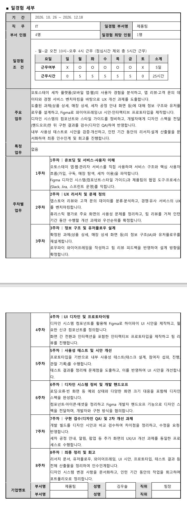 [오토스테이] 이노비즈협회 IT 직무체험프로그램 (9차)