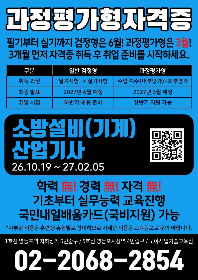 [27년 1회대비] 소방설비산업기사(기계분야) 취득과정