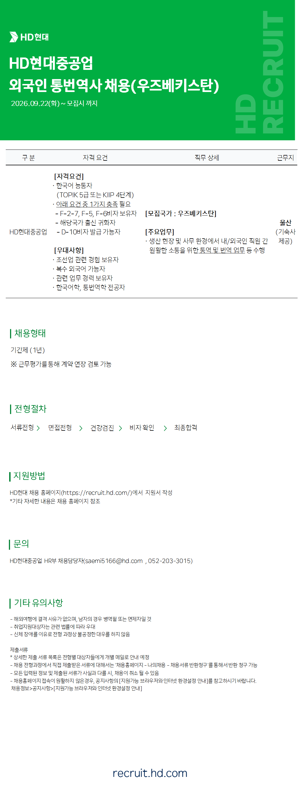 [HD현대중공업] 외국인 통번역사 채용 (우즈베키스탄)