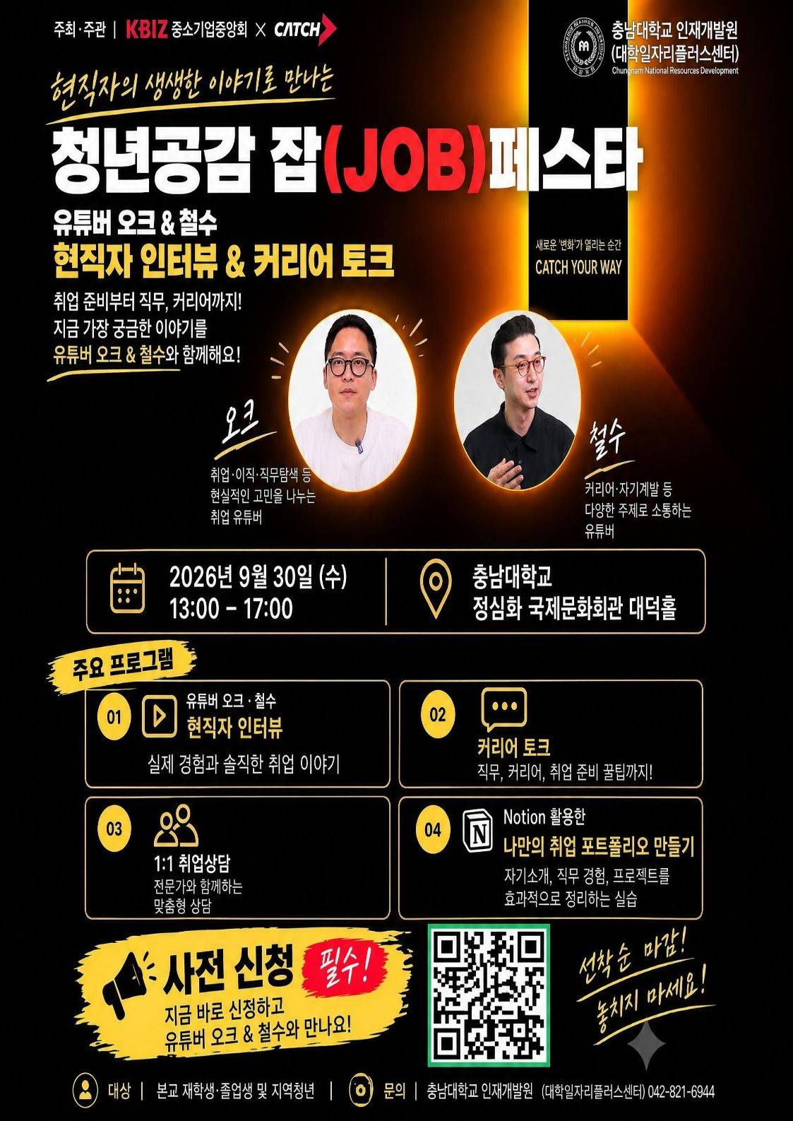 2026년 청년 공감 잡(JOB) 페스타 in 대전