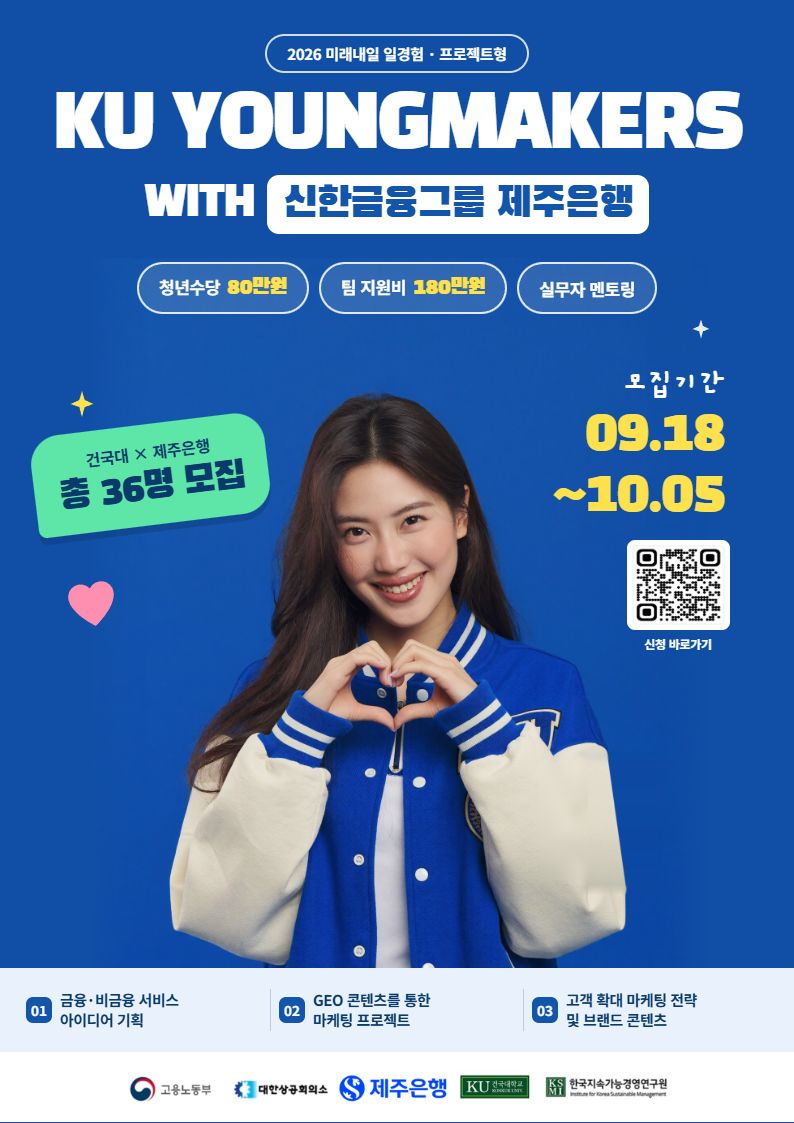 [신한금융그룹 제주은행] 미래내일 일경험 프로젝트