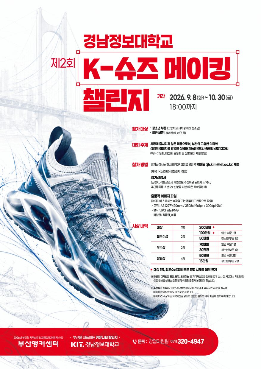 제 2회 K-슈즈 메이킹 챌린지