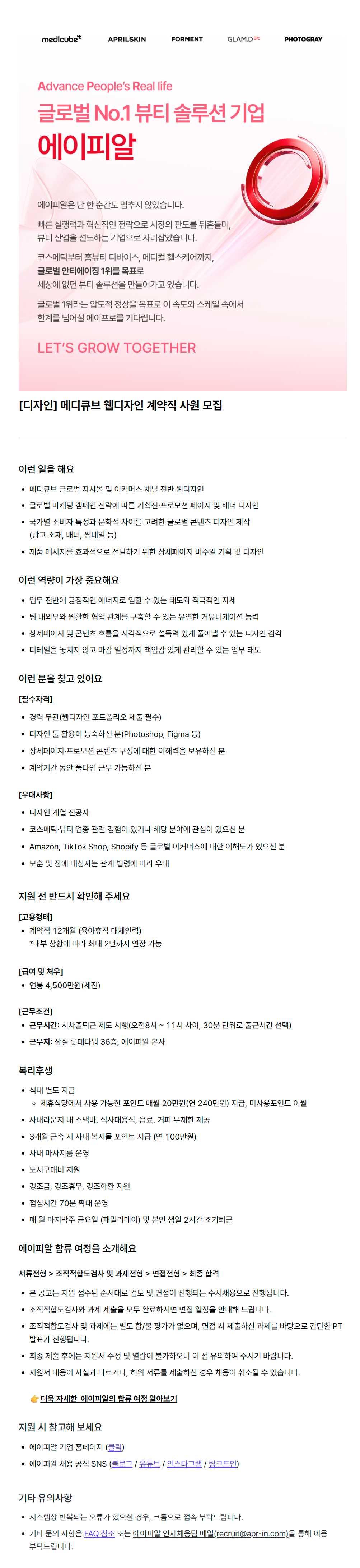 [디자인] 메디큐브 웹디자인 계약직 사원 모집
