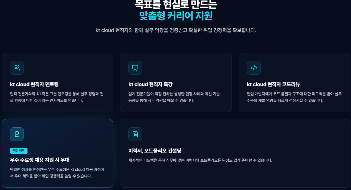 [KT클라우드] AI 데이터센터 인프라 국비지원 교육_오프라인 1기 모집 중