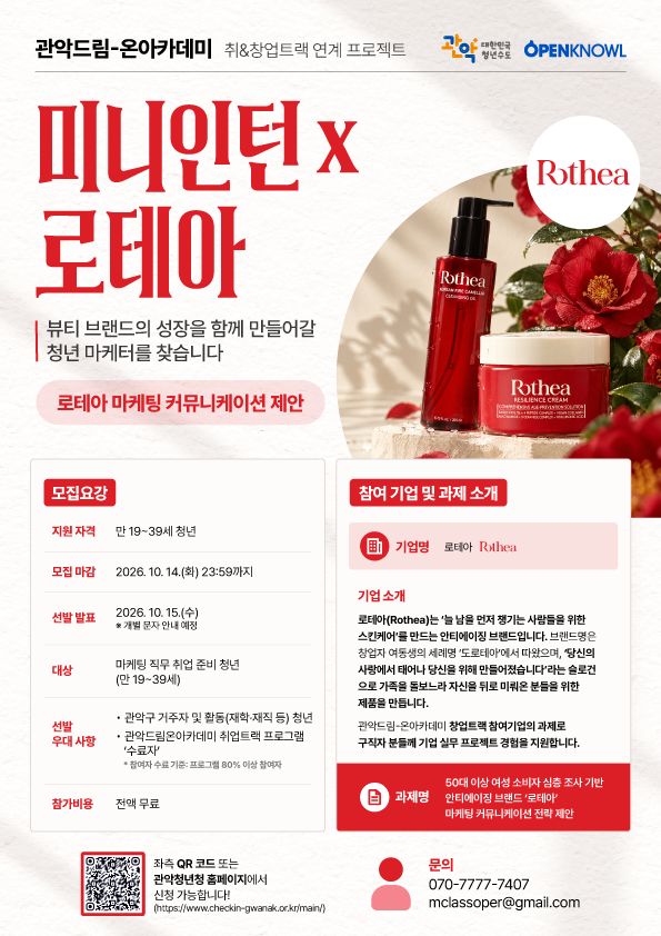 실제 기업 과제로 마케팅 실무경험 쌓기! 「미니인턴 × 로테아」 참여자 모집