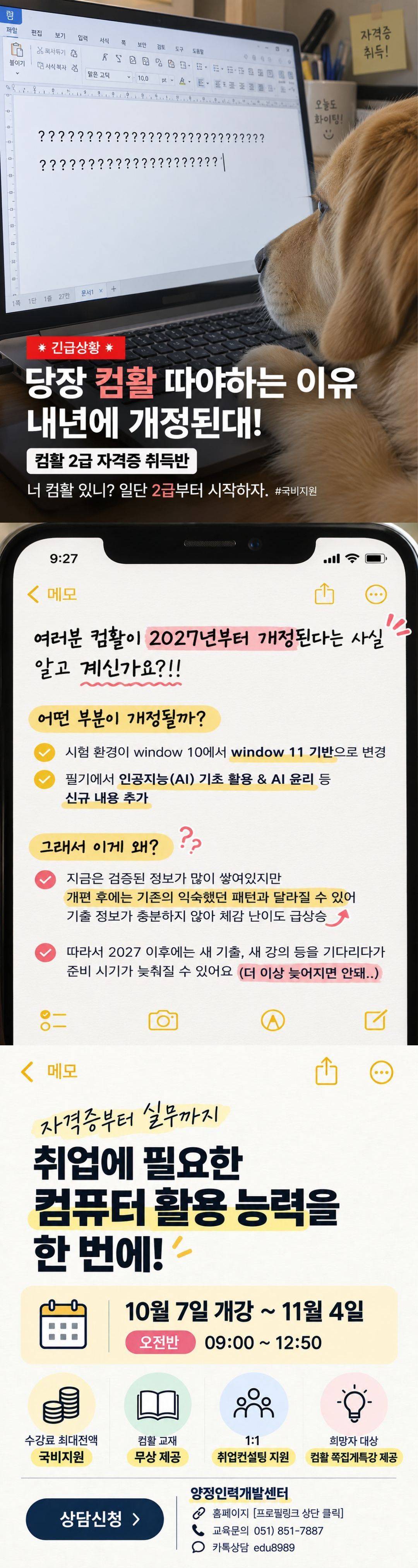 [국비교육] 컴활 2급 자격증 한 번에 준비하기