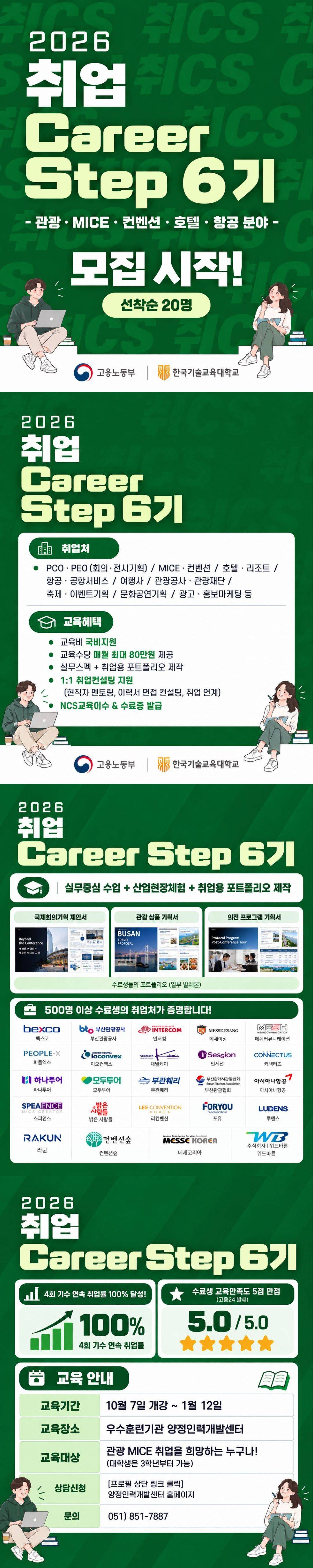 [국비지원] 관광·MICE 취업 실무교육 교육생 모집