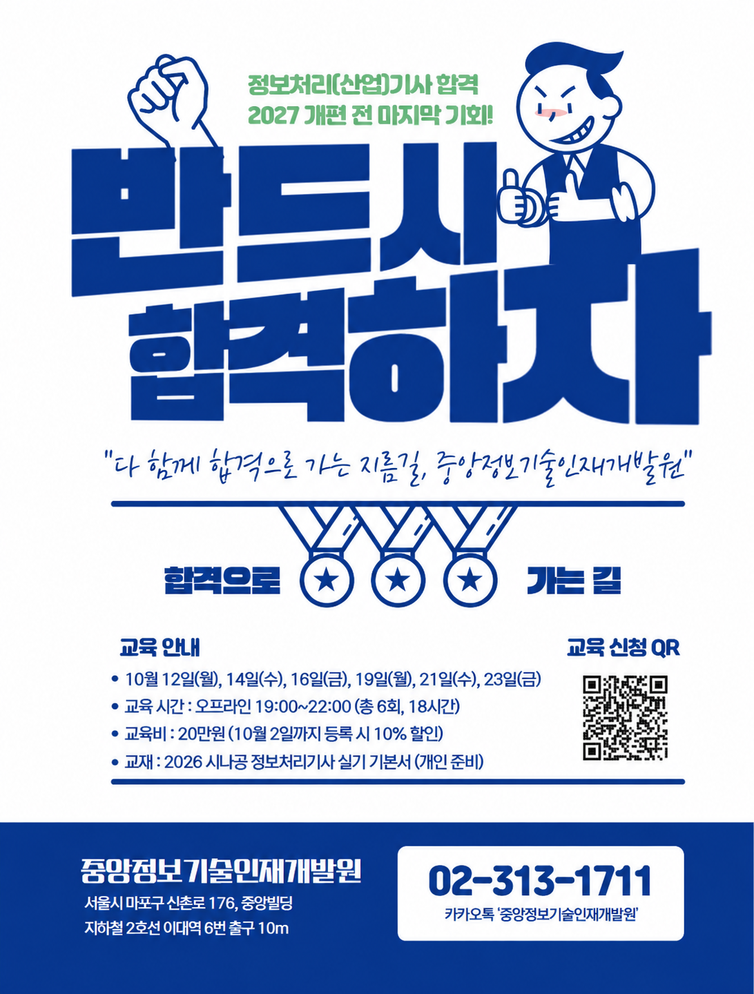 [10월 개강] 2026년 3회차 정보처리(산업)기사 실기대비반