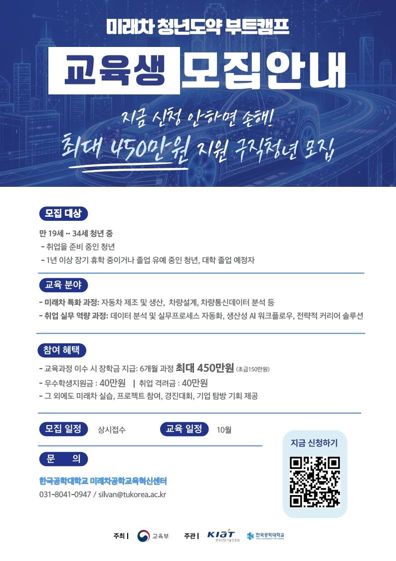[자동자 직무 취업!] 심리회복과 경력개발을 위한 실시간 프로그램 참여하고 최대 530만원 지원금 받자!