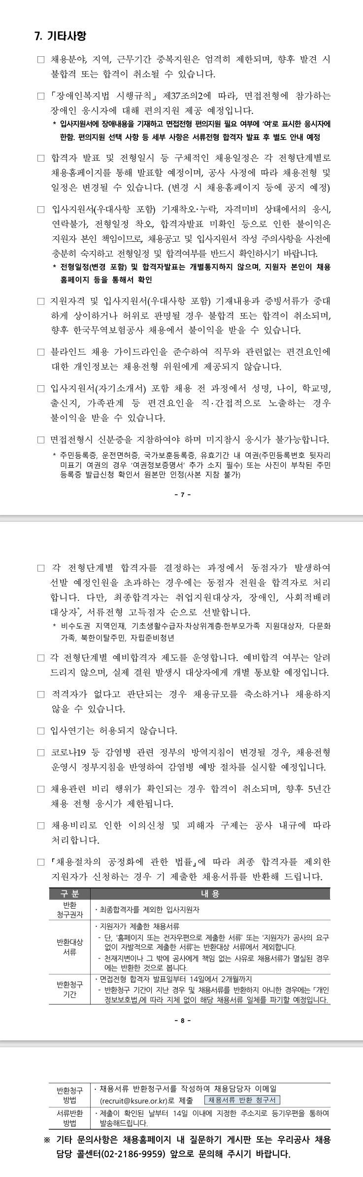 [한국무역보험공사] 2026년 하반기 체험형 청년인턴 채용공고