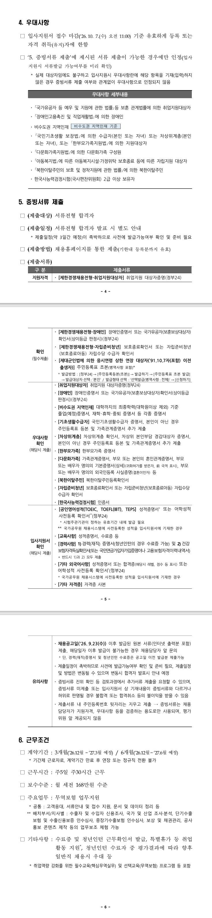 [한국무역보험공사] 2026년 하반기 체험형 청년인턴 채용공고