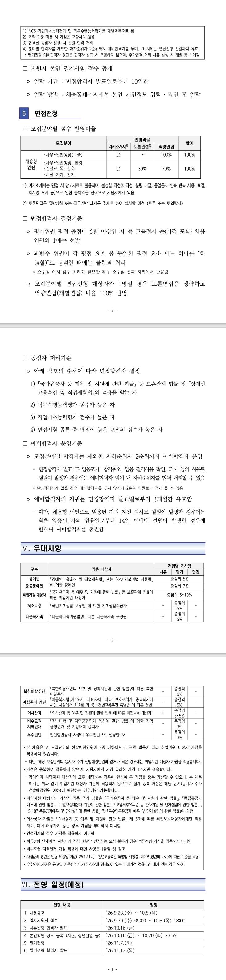 [인천항만공사] 2026년 하반기 채용형 인턴 채용공고