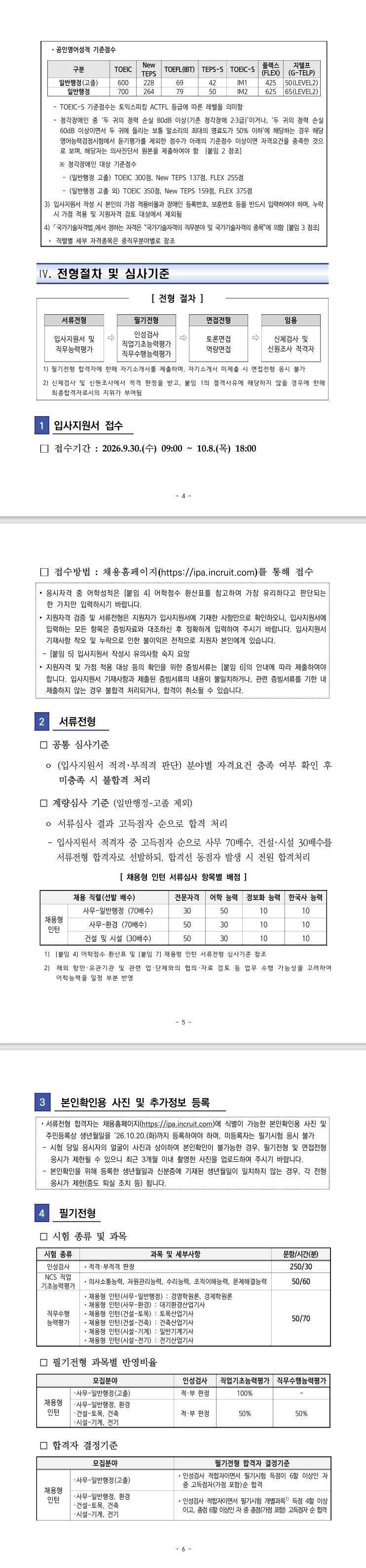 [인천항만공사] 2026년 하반기 채용형 인턴 채용공고