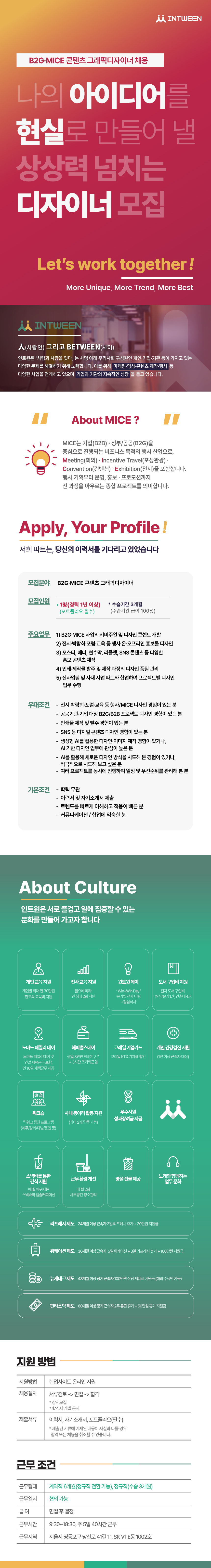 [인트윈] 콘텐츠 그래픽 디자이너 채용