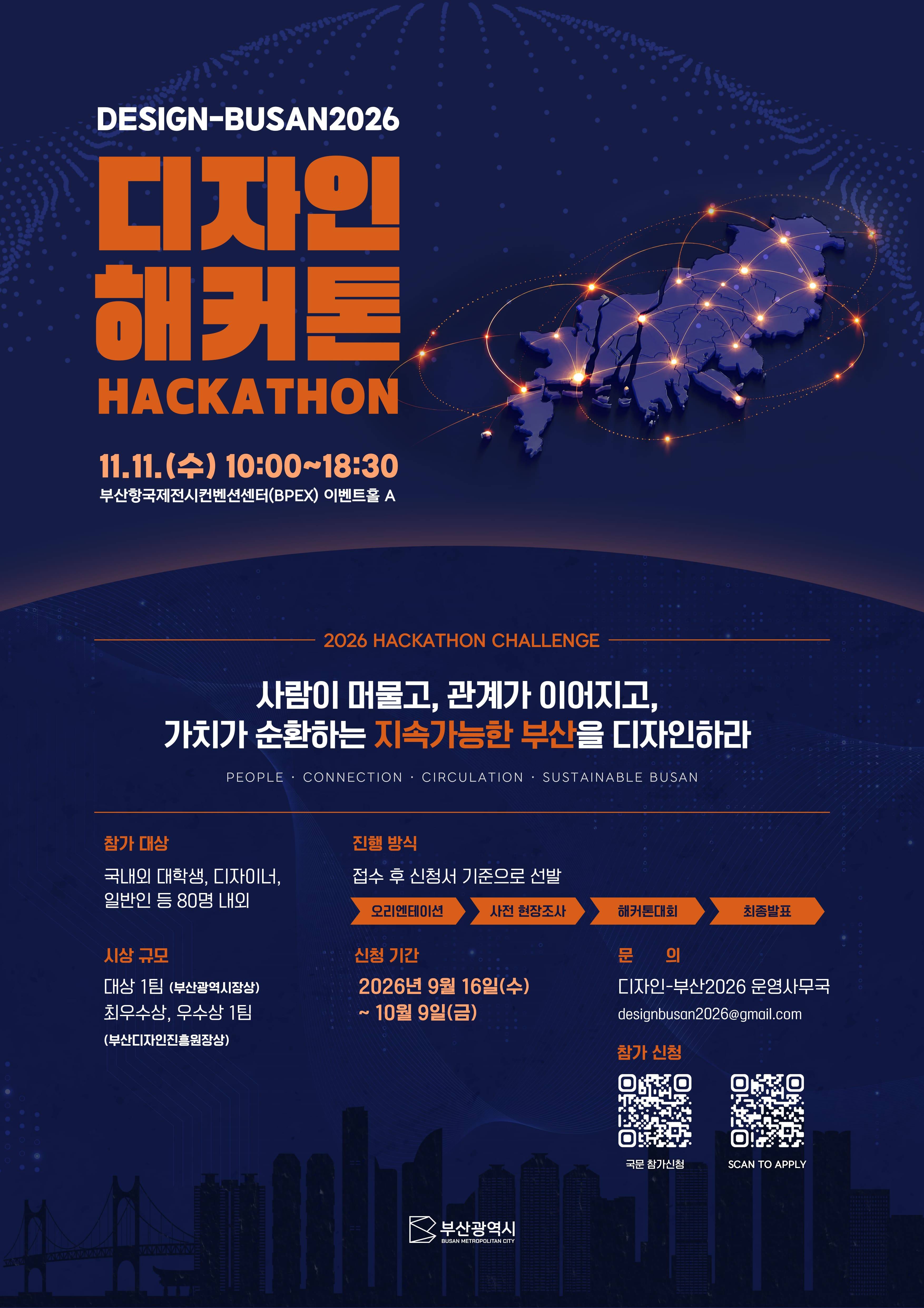 디자인-부산2026 <디자인해커톤> 참가자 모집