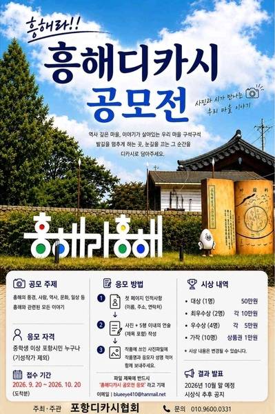 흥해디카시 공모전