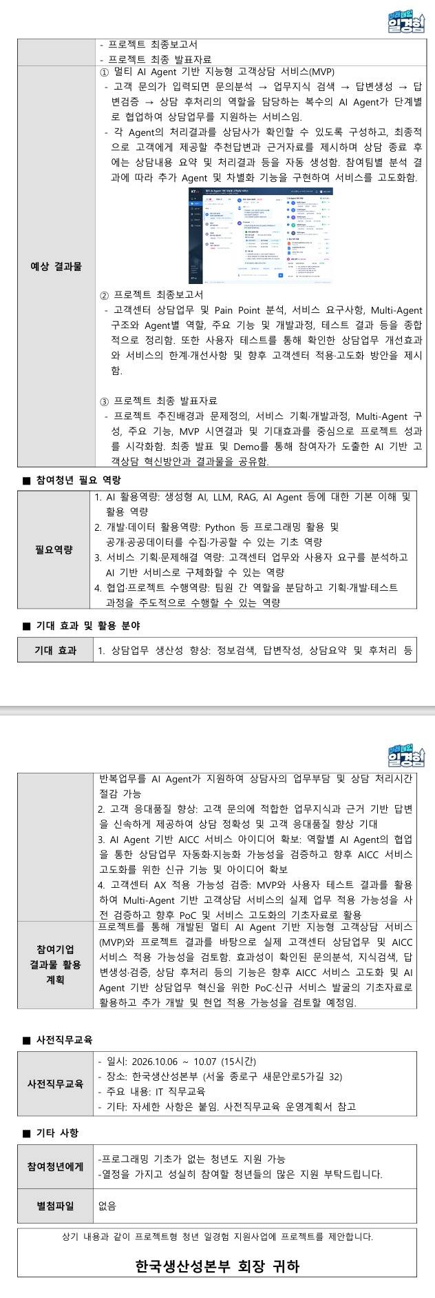 [KT CS] 멀티 AI Agent 기반 지능형 고객상담 서비스 구축