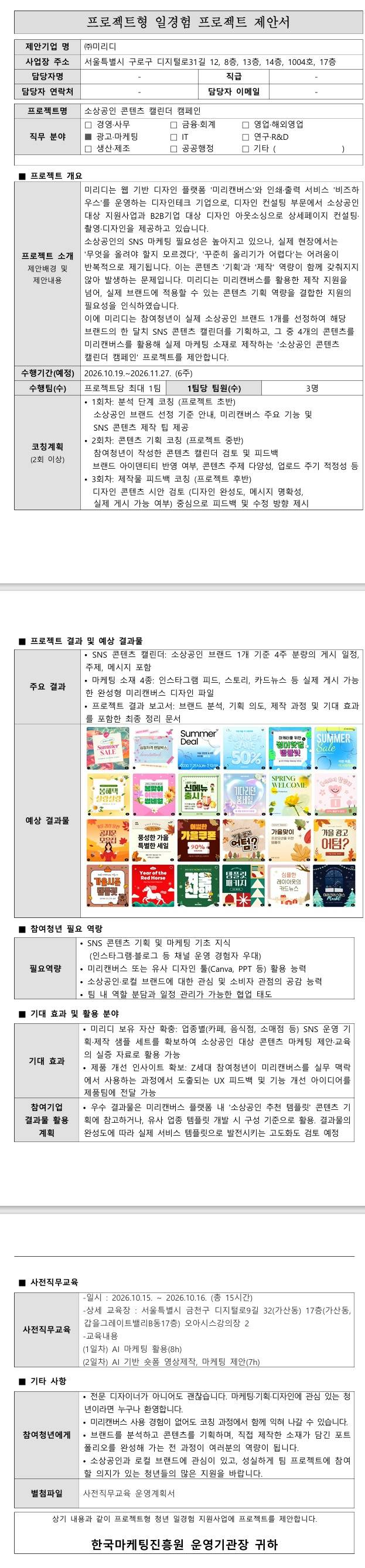 [미리디] 소상공인 콘텐츠 캘린더 캠페인