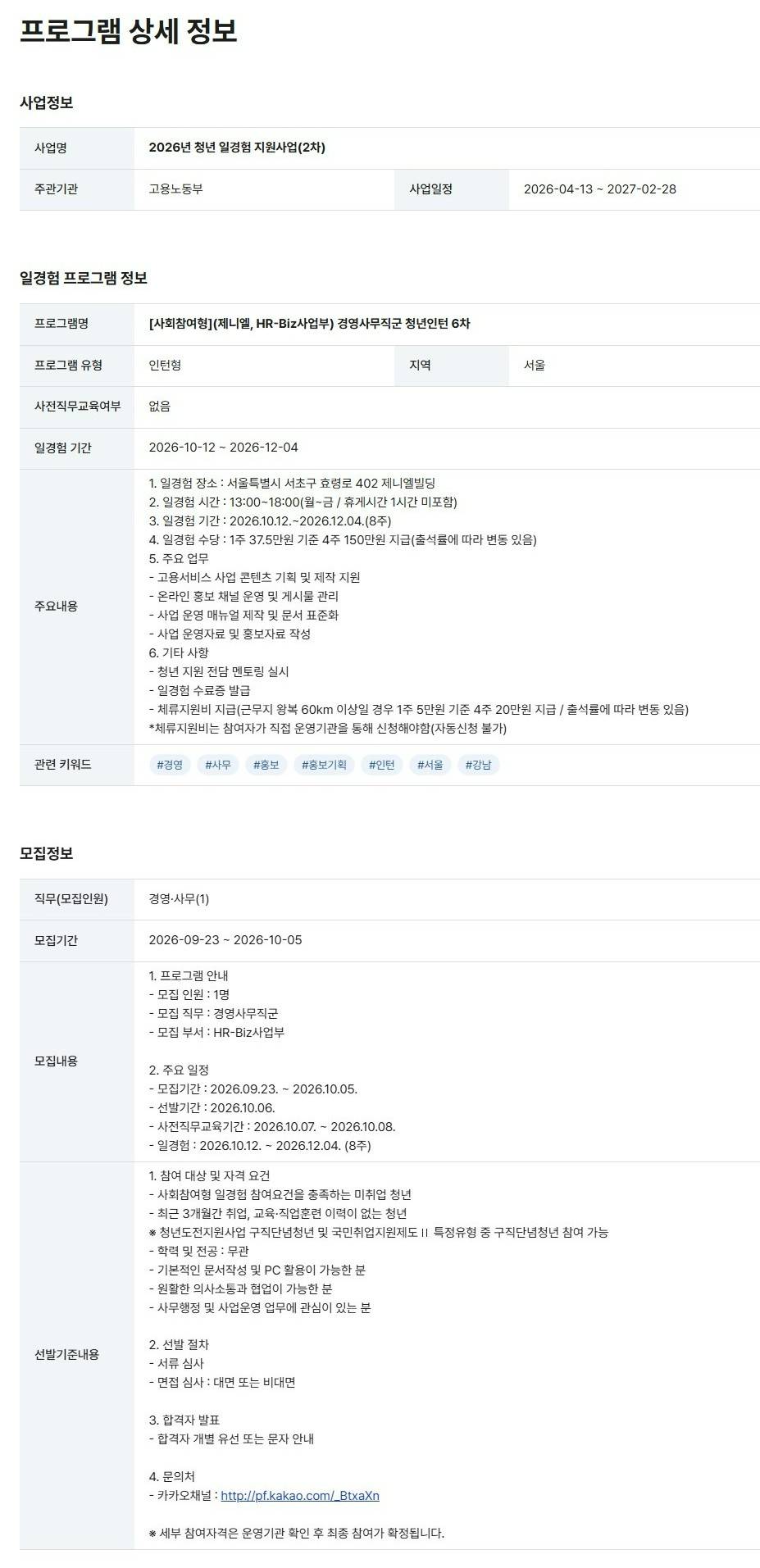 [제니엘] (HR-Biz사업부) 경영사무직군 청년인턴 6차 [사회참여형]