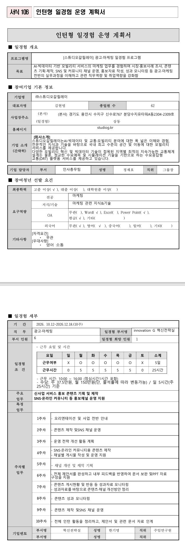 [스튜디오갈릴레이] 콘텐츠 마케팅 직무 프로그램
