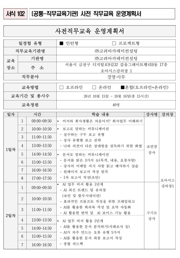 [캐럿글로벌] 경영사무 능력향상 일경험 프로그램 (본사-2차)
