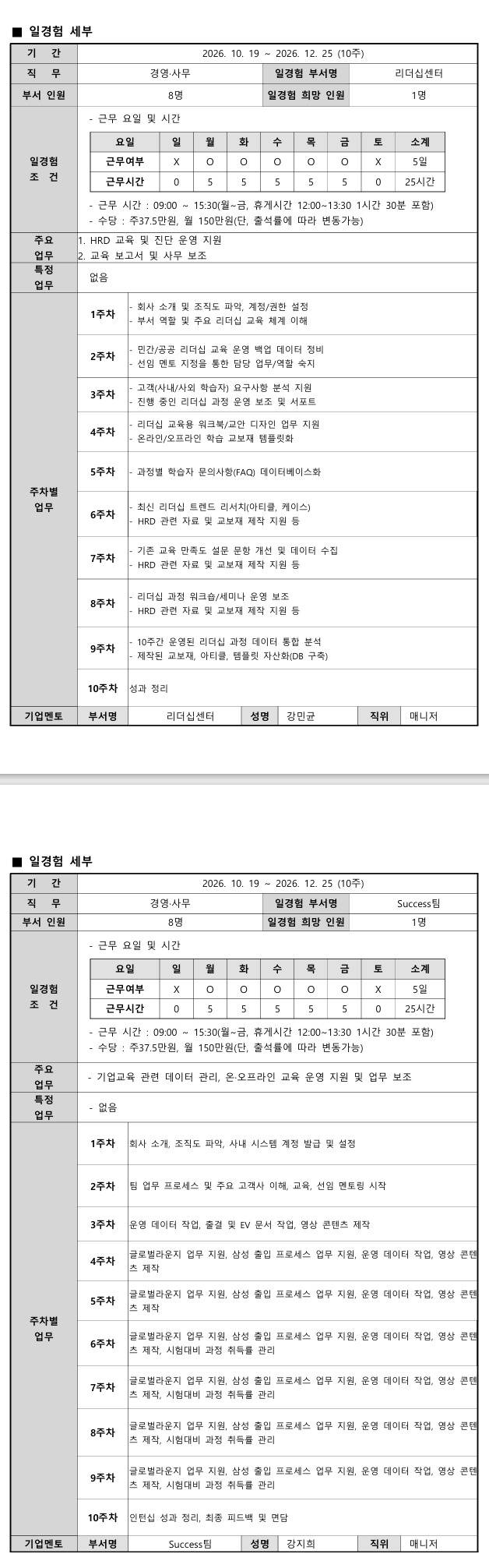 [캐럿글로벌] 경영사무 능력향상 일경험 프로그램 (본사-2차)