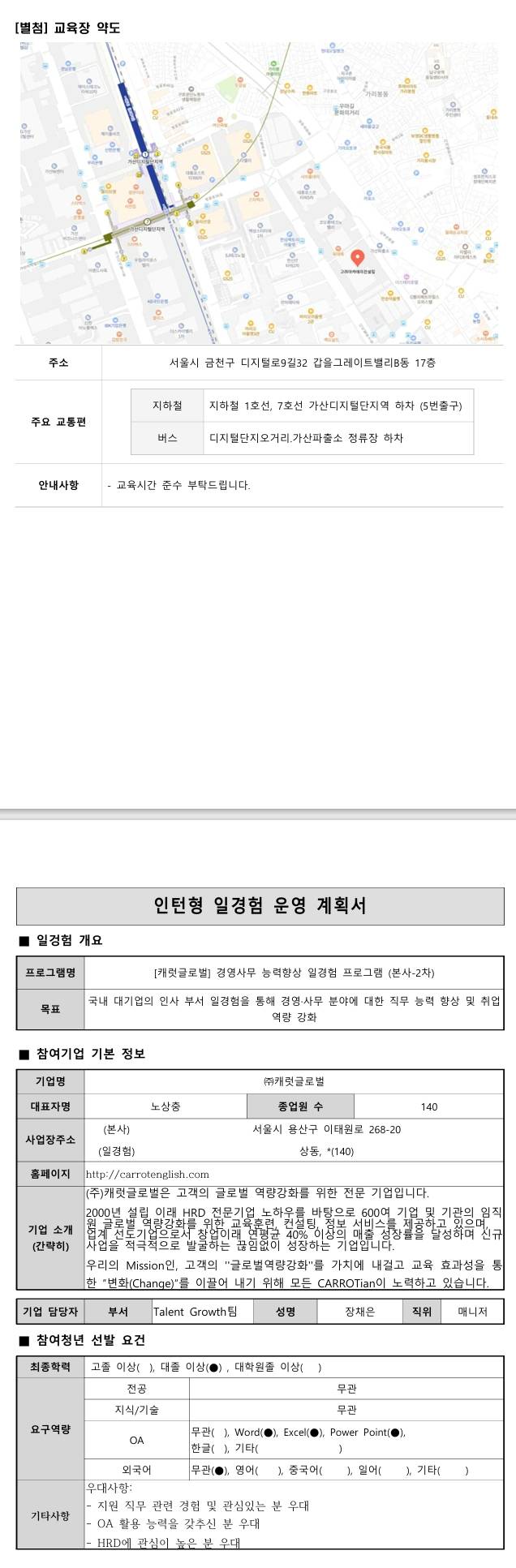 [캐럿글로벌] 경영사무 능력향상 일경험 프로그램 (본사-2차)