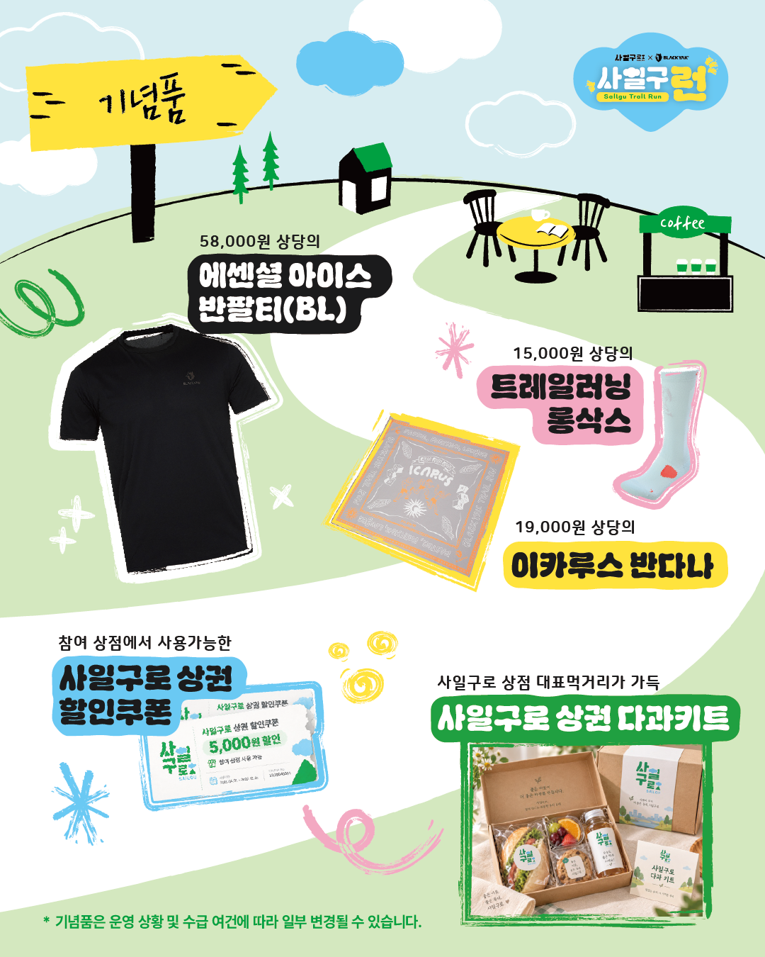 [사일구로X블랙야크] 북한산 둘레길을 걷고, 사일구로 상권을 달리는 사일구런