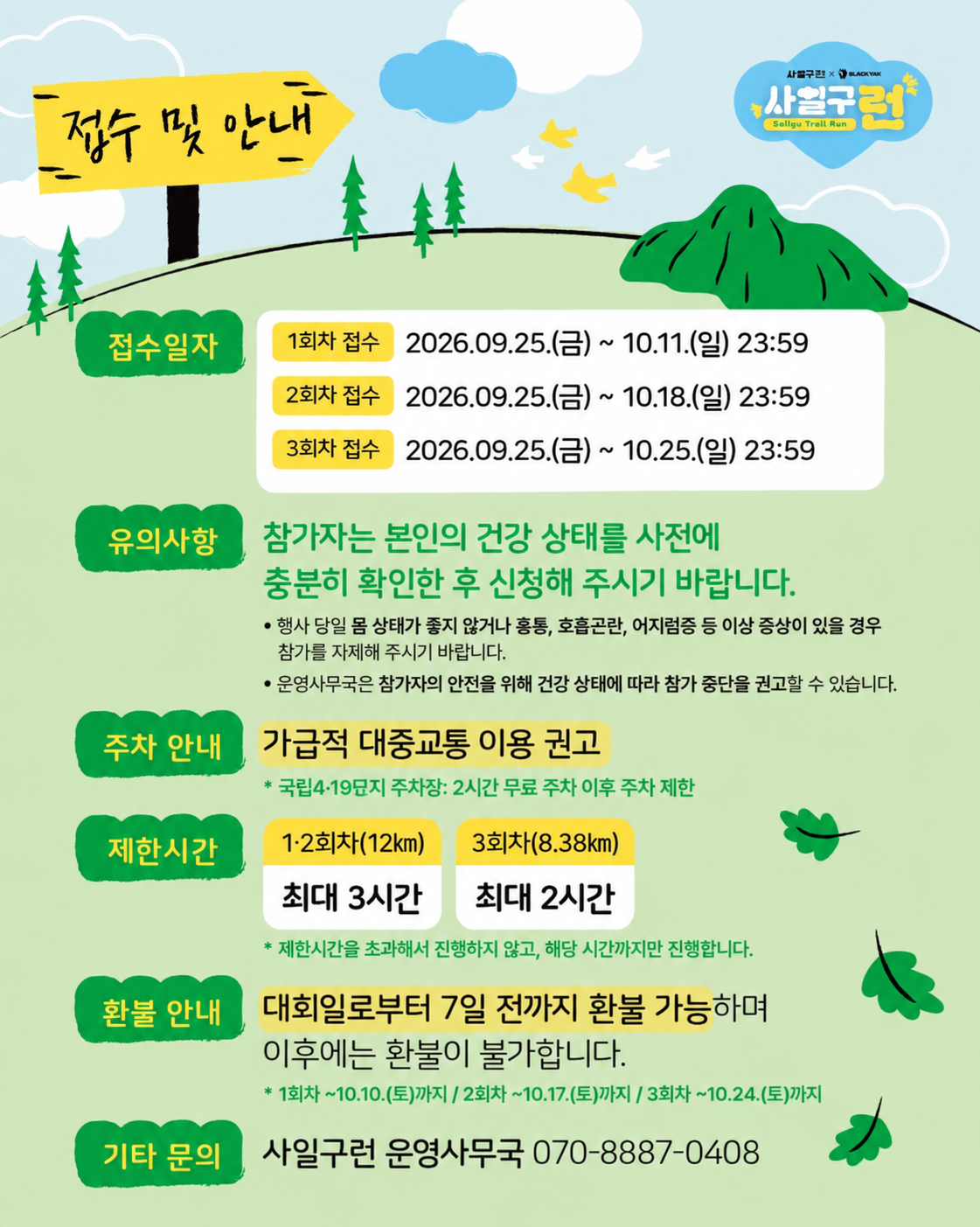 [사일구로X블랙야크] 북한산 둘레길을 걷고, 사일구로 상권을 달리는 사일구런