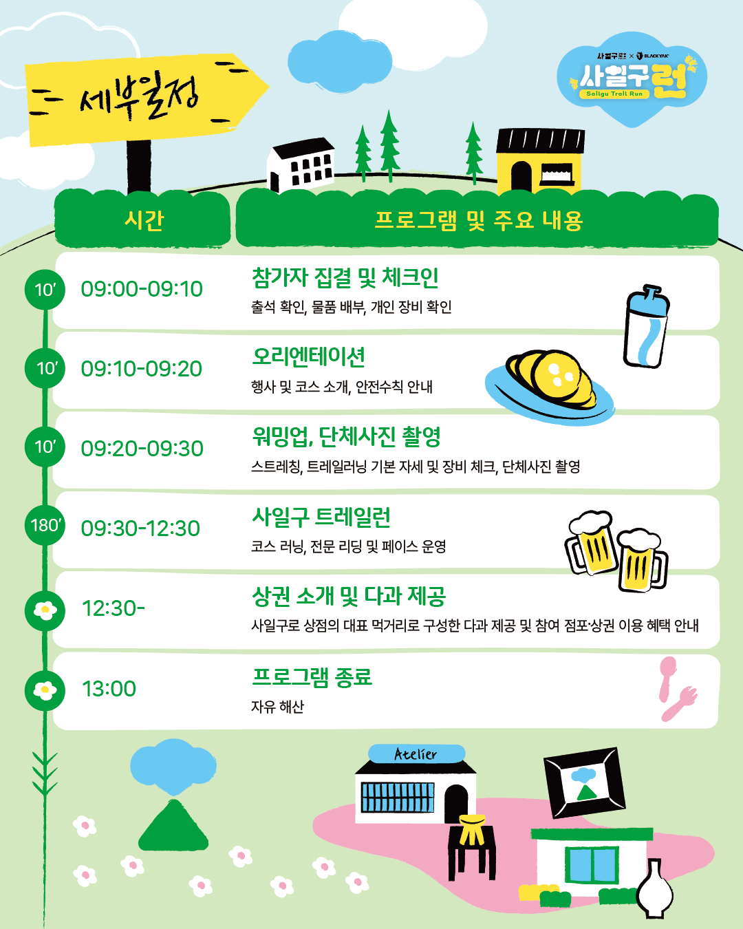 [사일구로X블랙야크] 북한산 둘레길을 걷고, 사일구로 상권을 달리는 사일구런