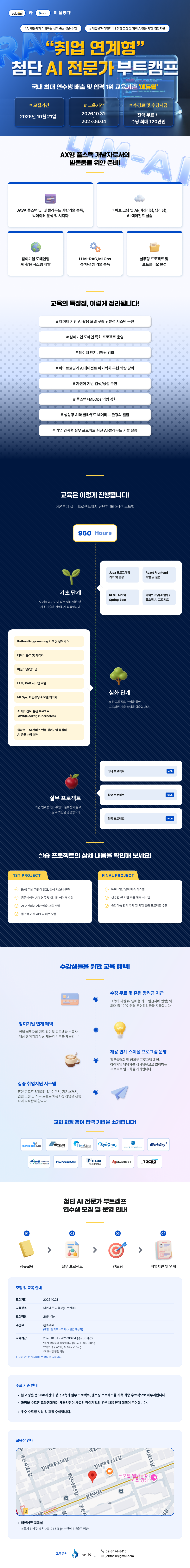 [전액지원]"취업 연계형" 첨단 AI 전문가 부트캠프