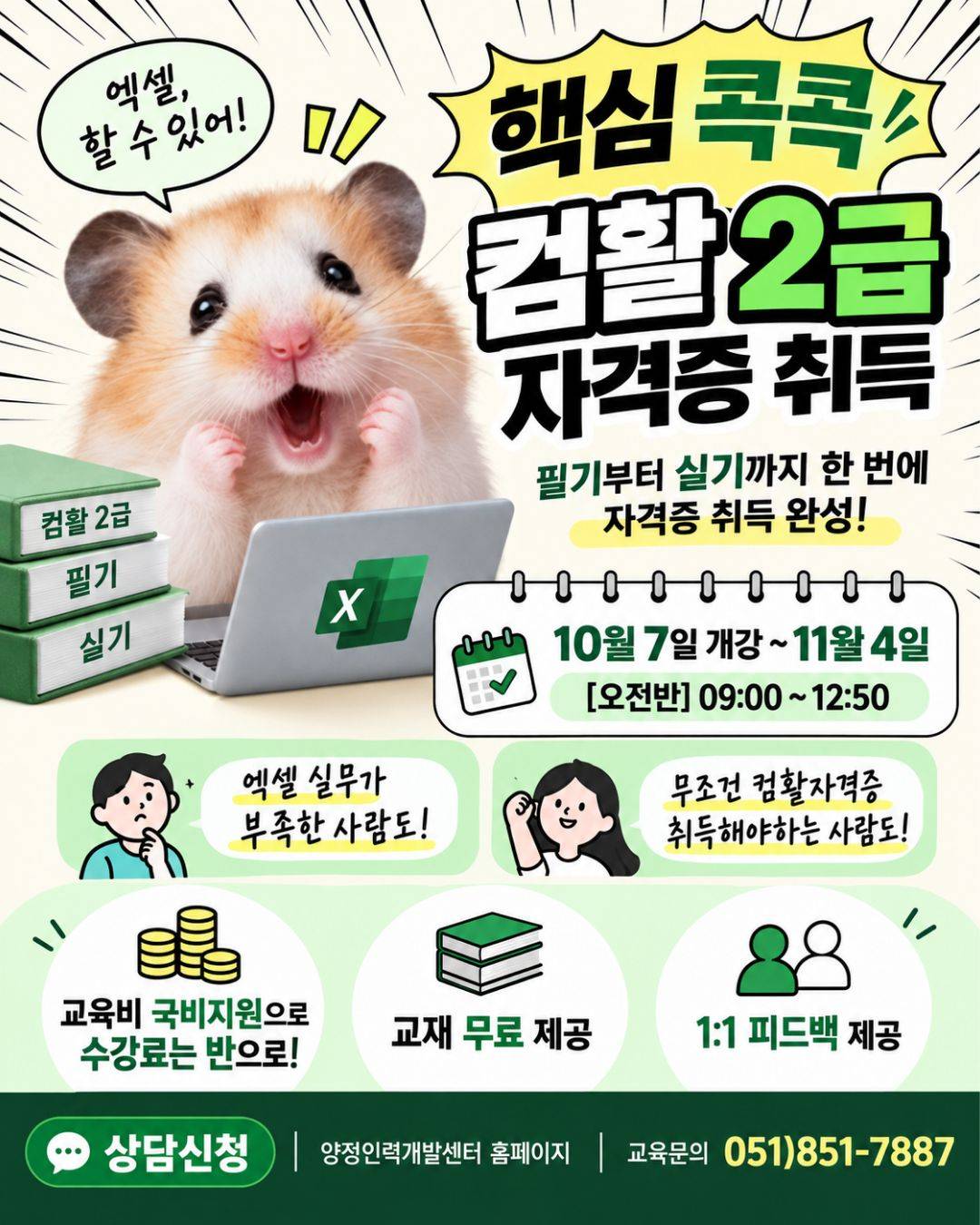 [국비교육] 부산 컴활 2급 자격증 취득과정