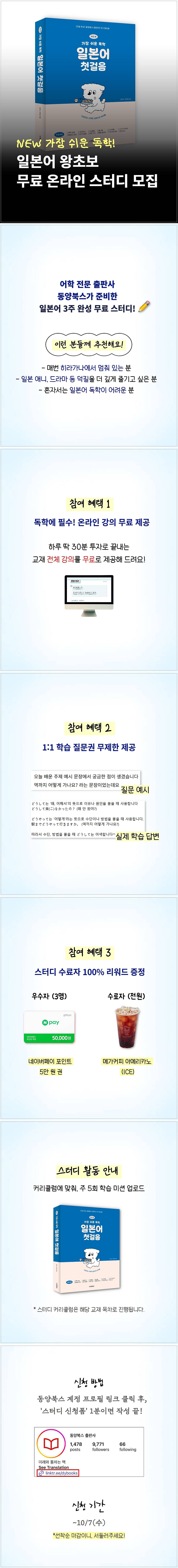[동양북스] 일본어 왕초보 무료 온라인 스터디 모집 (~10/7, 수)