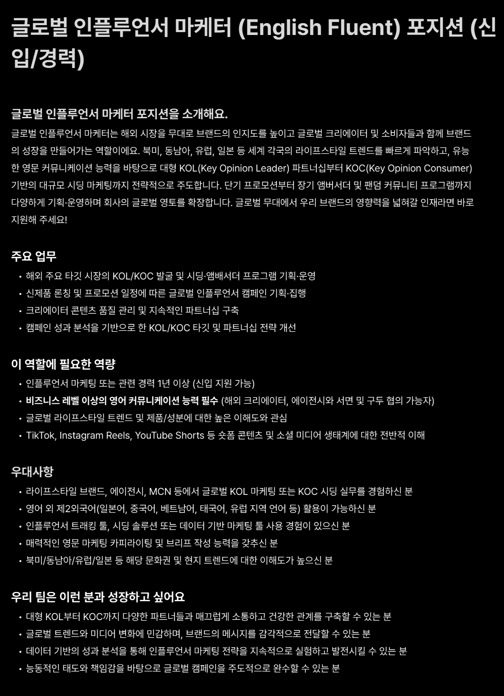 [비엠스마일] 글로벌 인플루언서 마케터 (English Fluent) 포지션 (신입/경력)