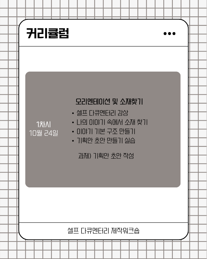 셀프 다큐멘터리 제작워크숍