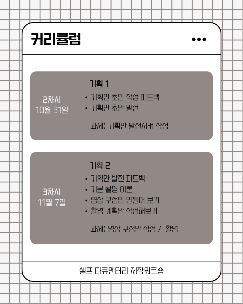 셀프 다큐멘터리 제작워크숍