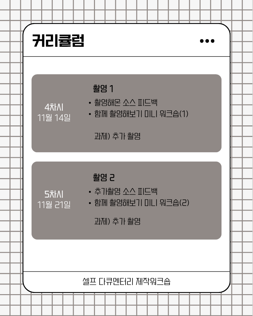 셀프 다큐멘터리 제작워크숍
