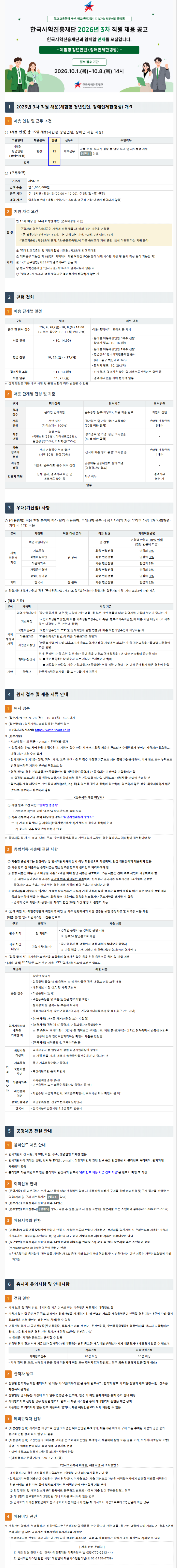 [한국사학진흥재단] 2026년 3차 체험형 청년인턴 채용 (장애인제한경쟁)