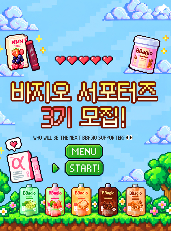 닥터바지오 서포터즈 3기