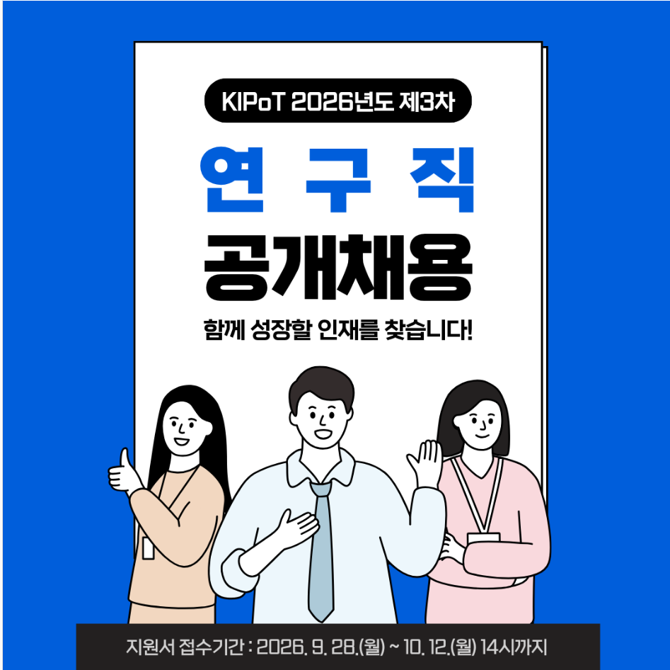 [과학치안진흥센터] 2026년도 제3차 연구직 공개채용