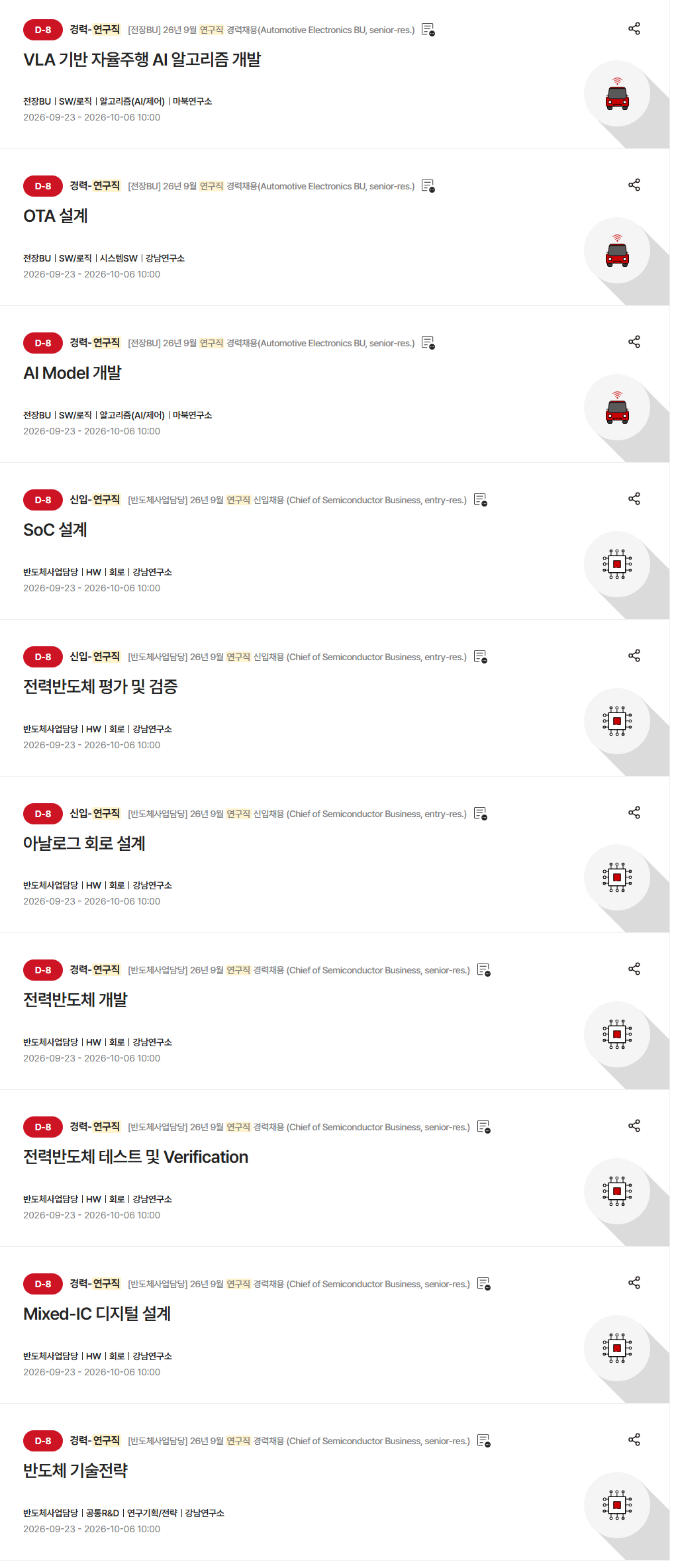 [현대모비스] 2026년 9월 연구직 신입/경력 채용 (~10/06)