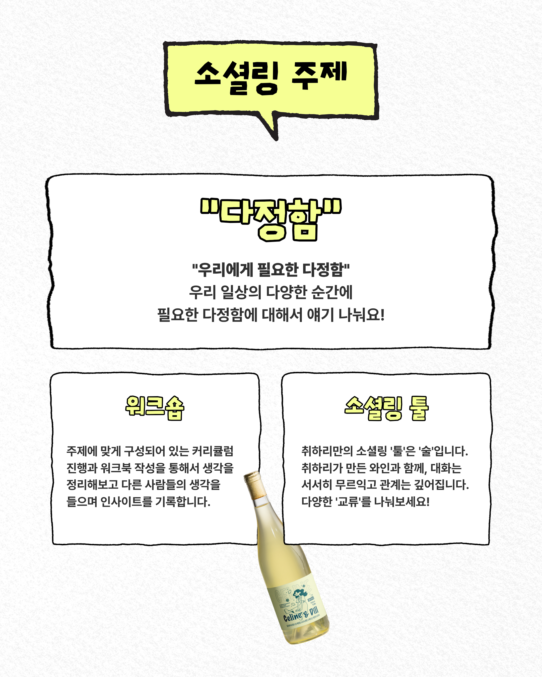 1박2일 로컬 소셜링 [취하리 알베르게]