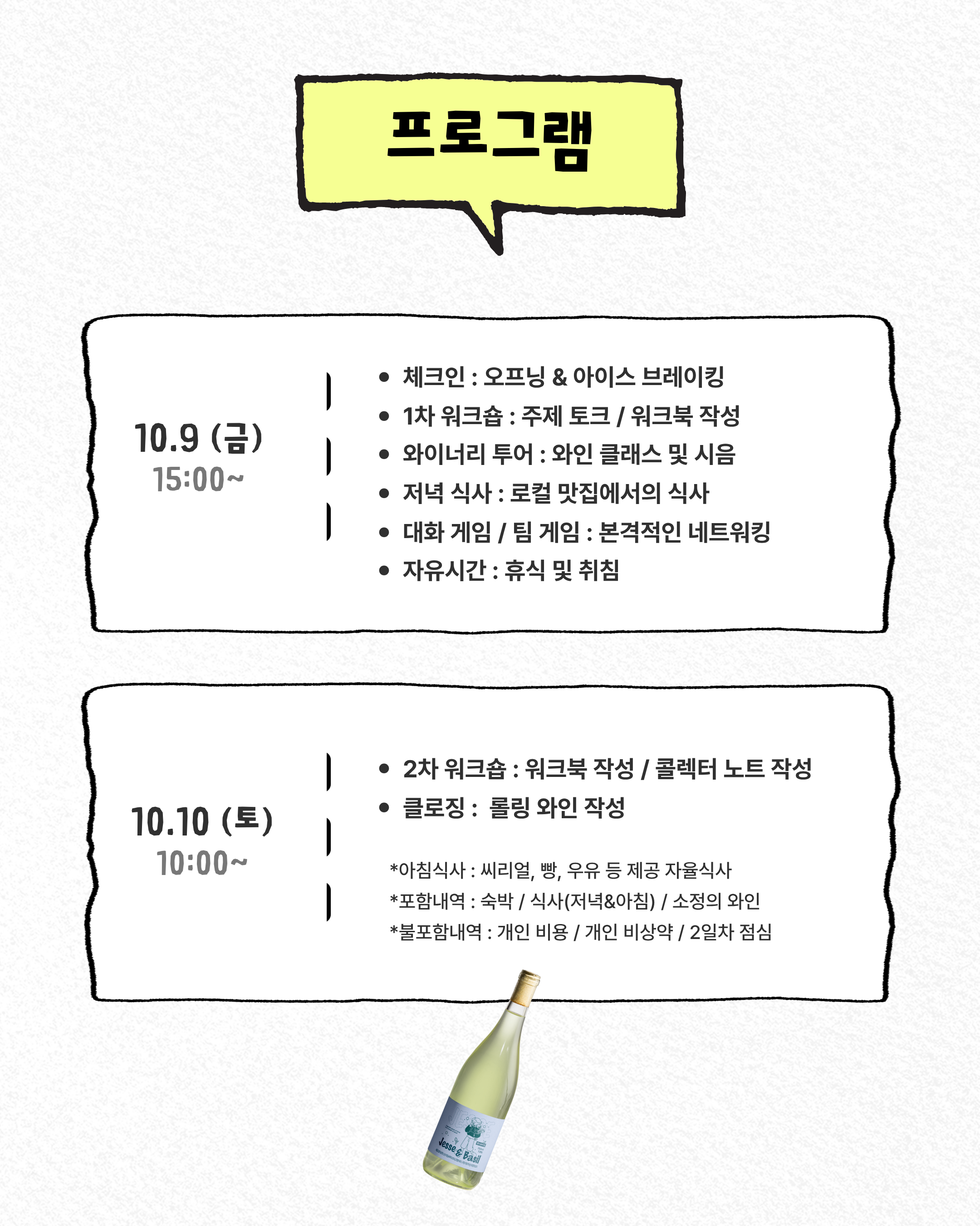 1박2일 로컬 소셜링 [취하리 알베르게]