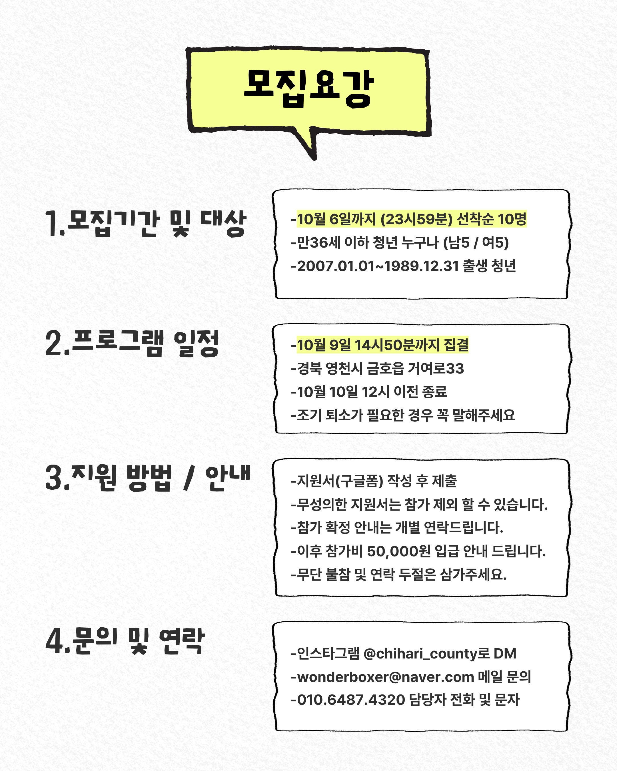 1박2일 로컬 소셜링 [취하리 알베르게]