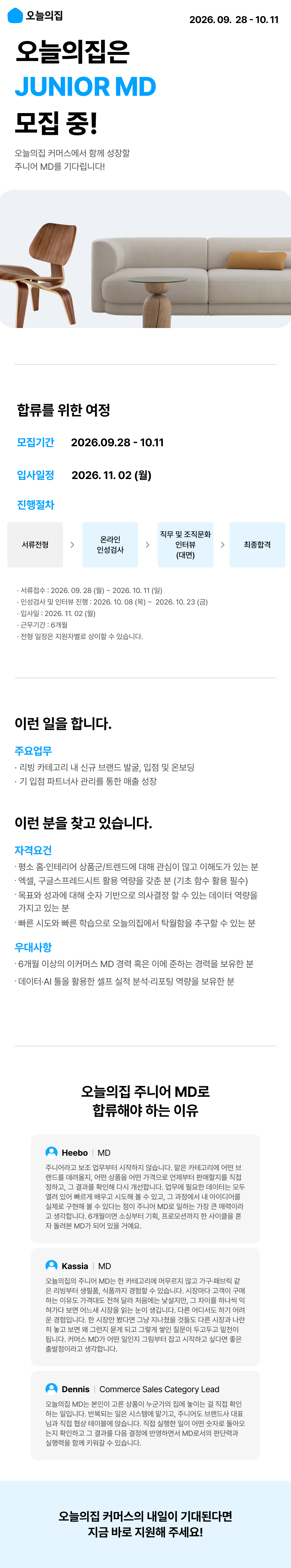 주니어 MD (계약직)