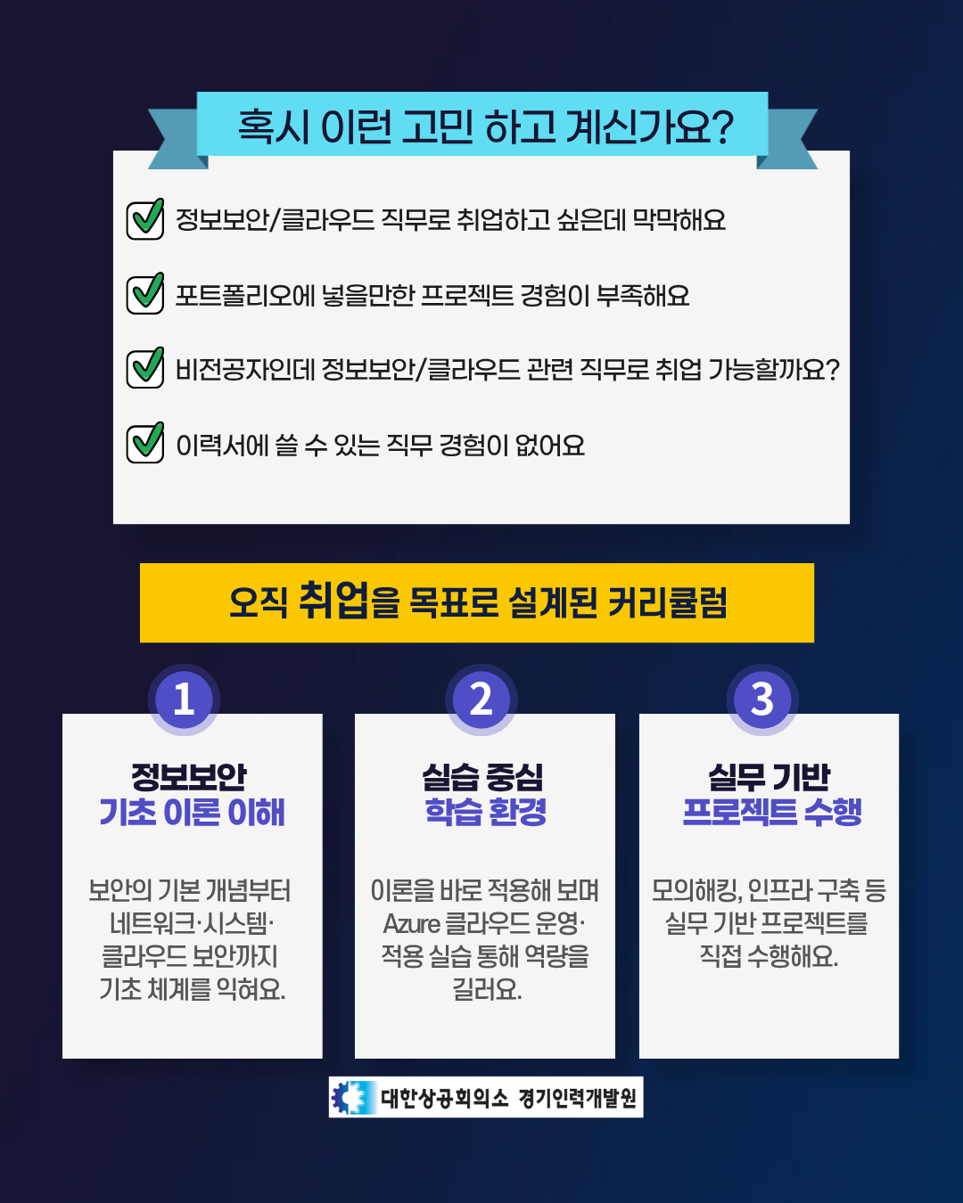 [Microsoft/기숙사·식사제공] 비전공자도 가능한 사이버 시큐리티 스쿨 9회차