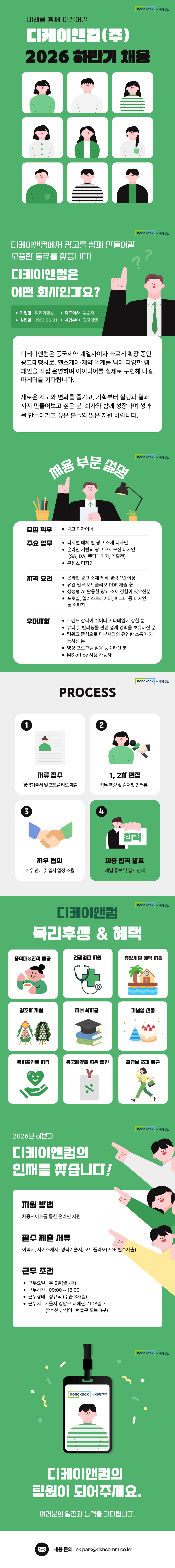 [동국제약 계열사/디케이앤컴㈜] 광고대행사 퍼포먼스 마케터 채용